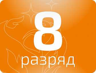 Наладчик технологического оборудования 8 разряда 